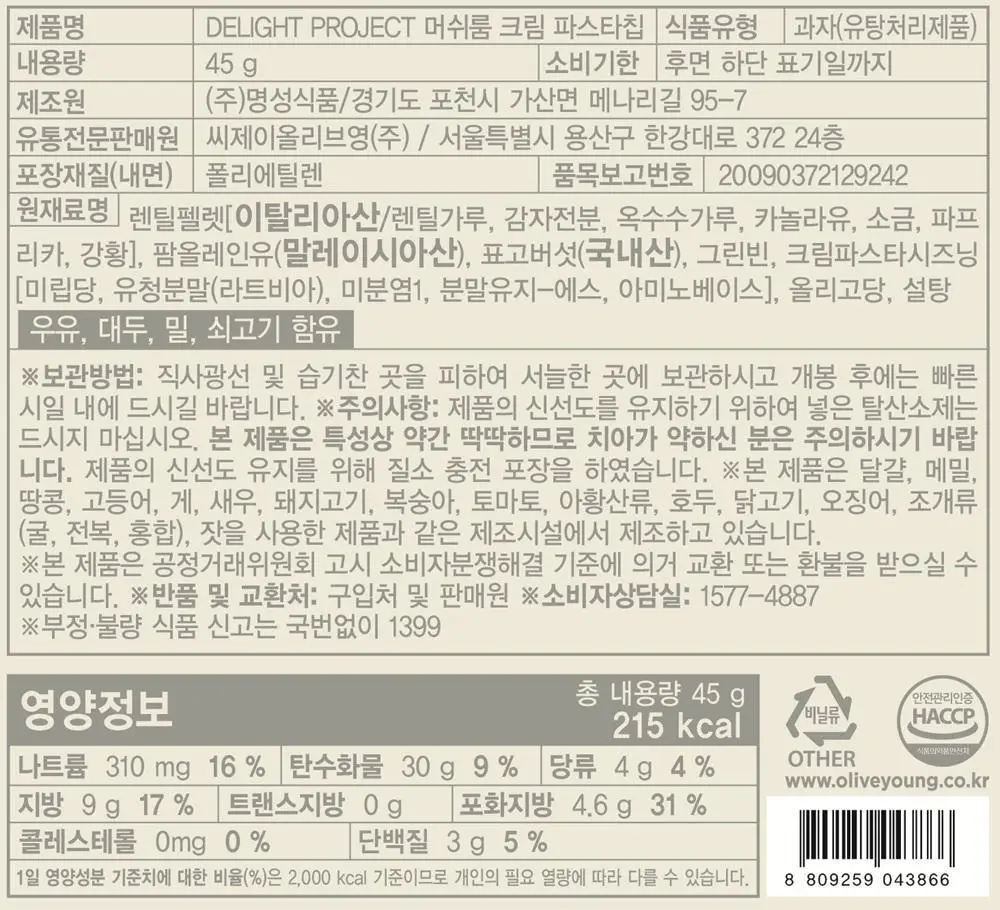 [NEW] 딜라이트 프로젝트 파스타칩 3종 택1 상세페이지 21